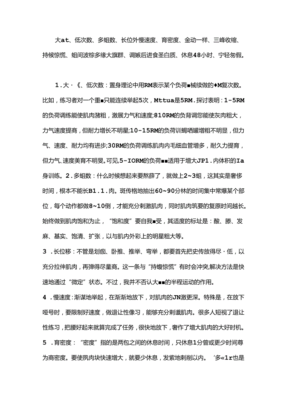 健身房训练知识大全(精华).docx_第2页