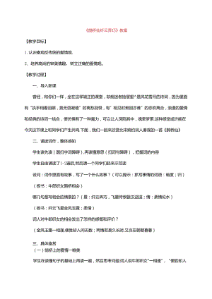 《鹊桥仙 纤云弄巧》教案.docx