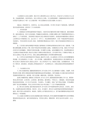 人民铁路为人民发言提纲.docx