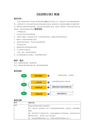 《给动物分类》教案.docx