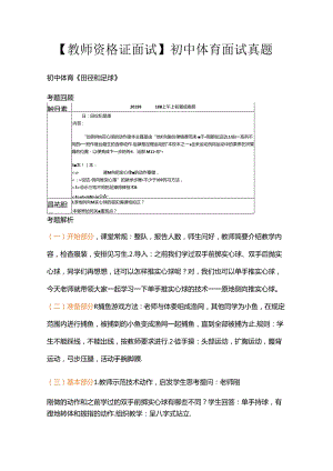 【教师资格证面试】初中体育面试真题.docx