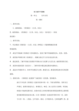 人教版八年级音乐下册全册教案包括法制德育渗透.docx