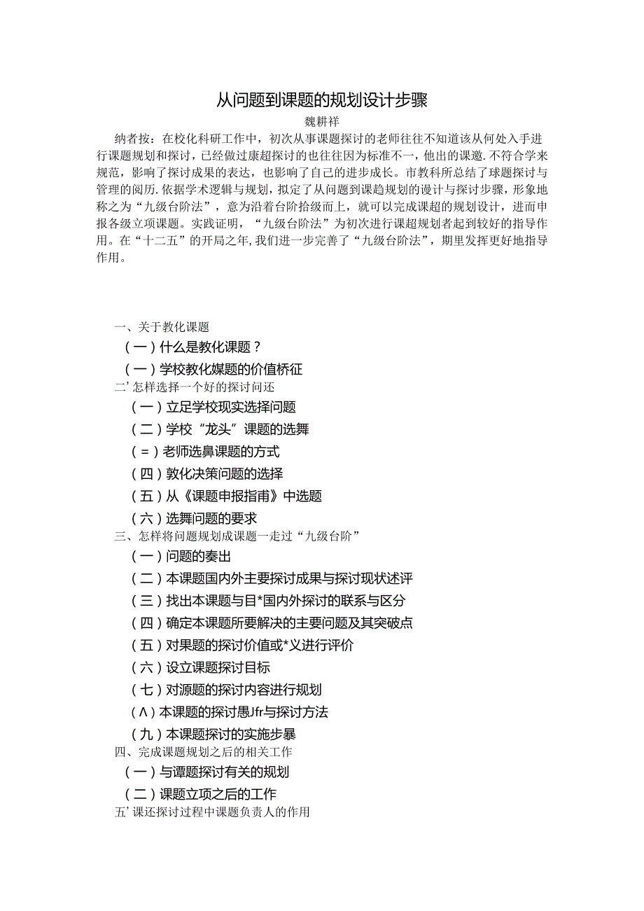 从问题到课题的规划设计步骤.docx_第1页