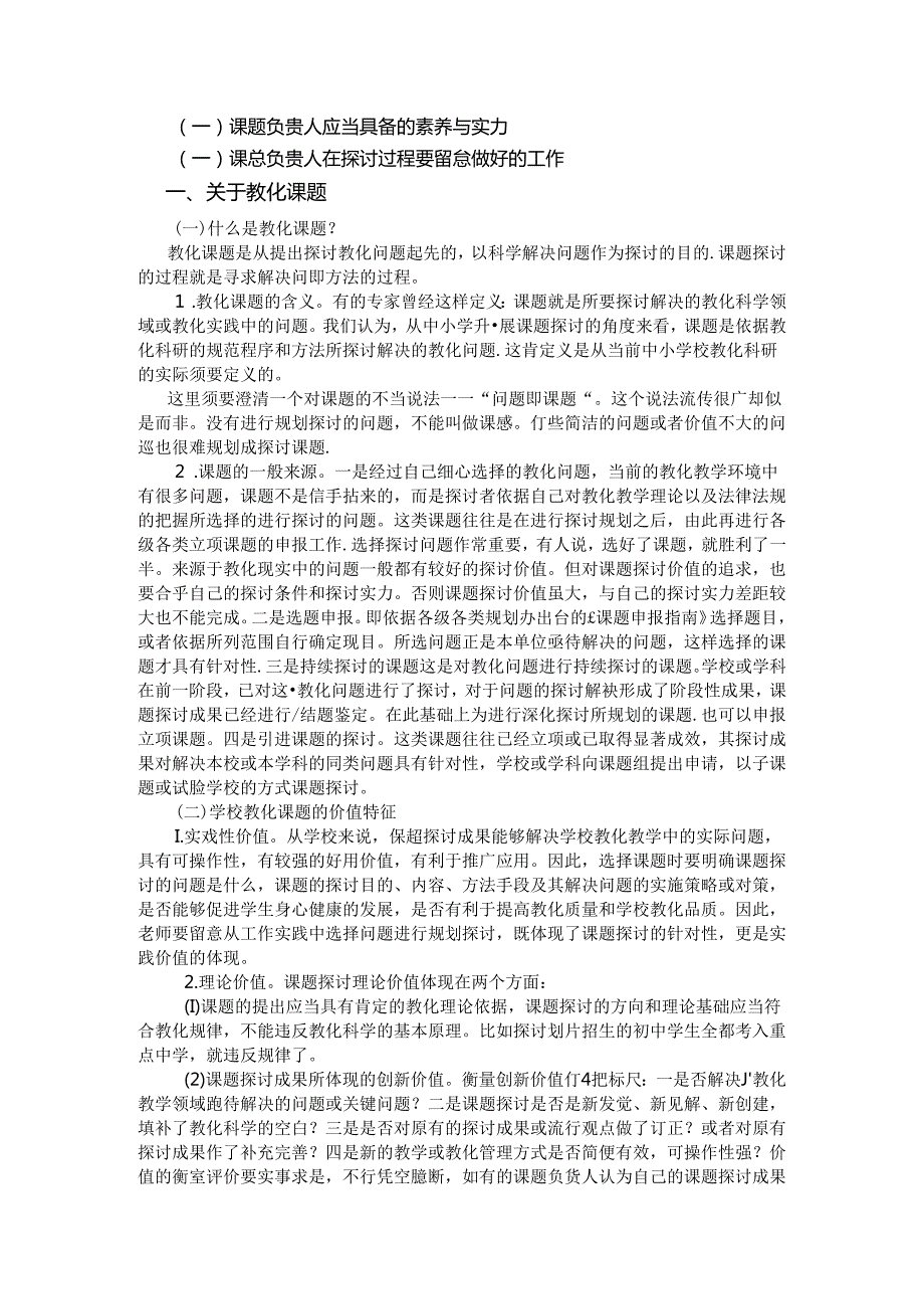 从问题到课题的规划设计步骤.docx_第2页