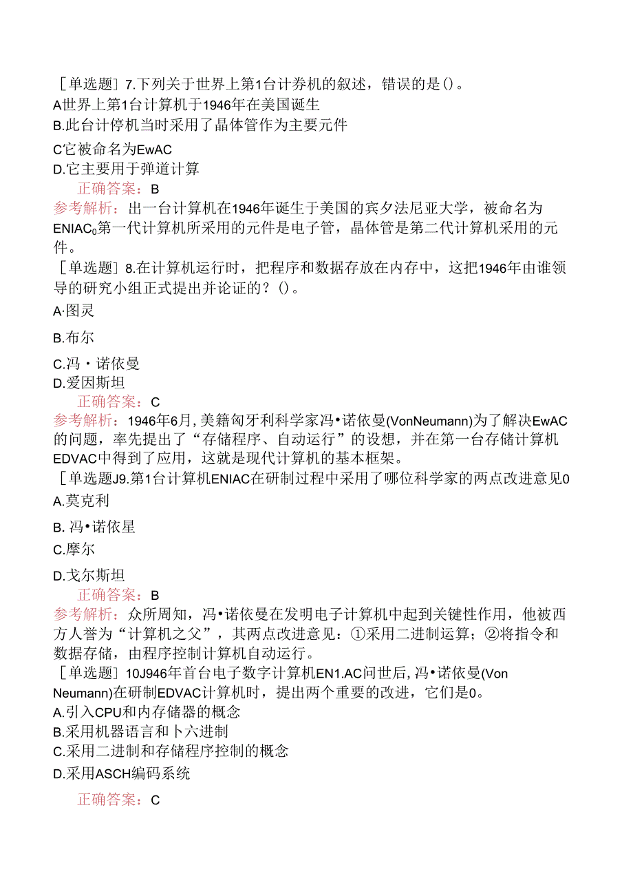 一级计算机基础及MS Office应用-一、选择题-考点一计算机基础知识.docx_第2页