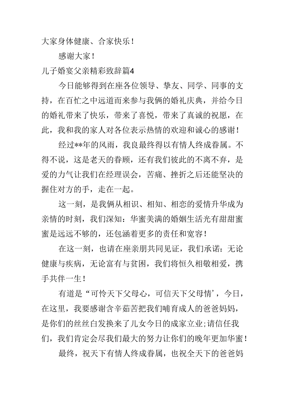 儿子婚宴父亲精彩致辞.docx_第3页