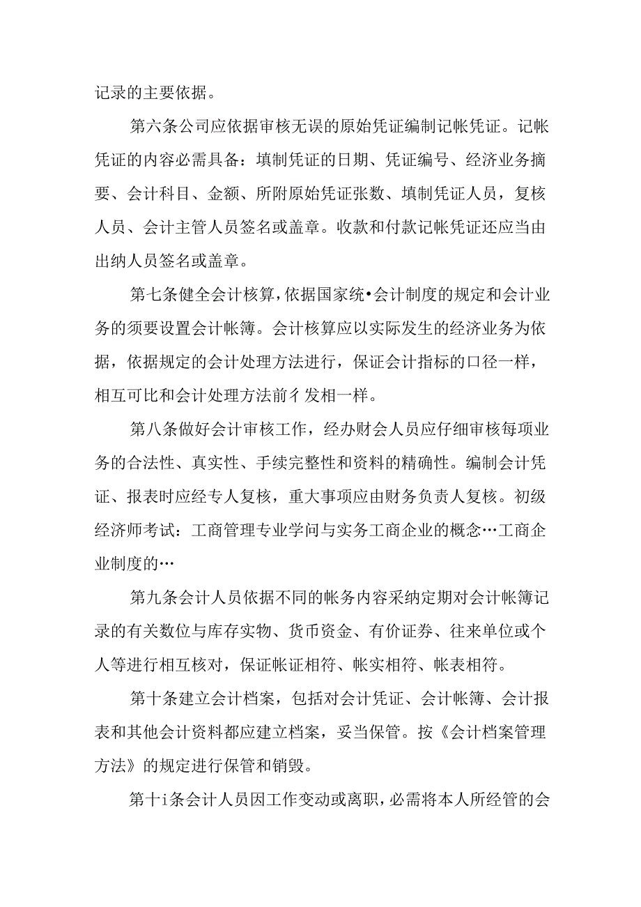 企业会计的管理制度.docx_第2页