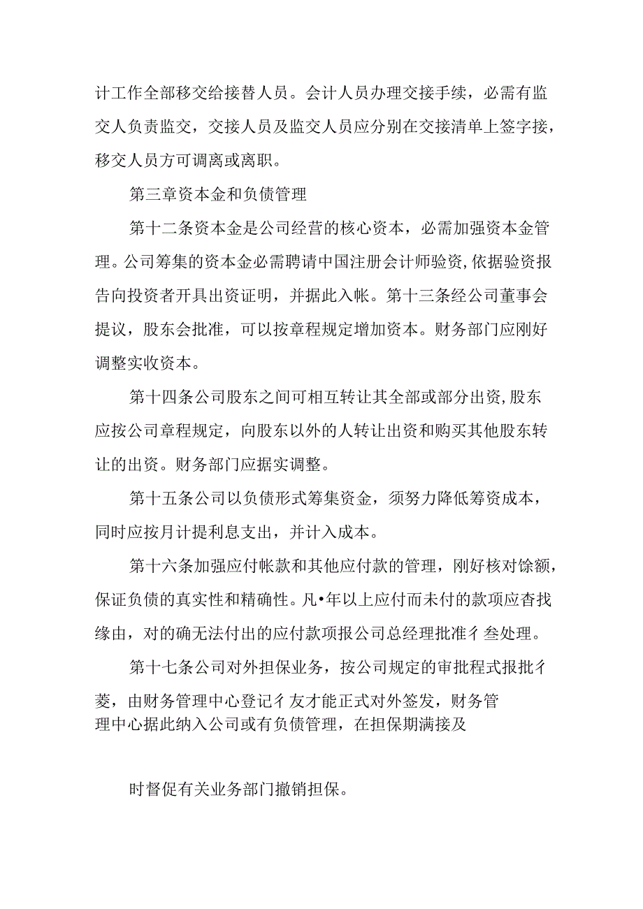 企业会计的管理制度.docx_第3页