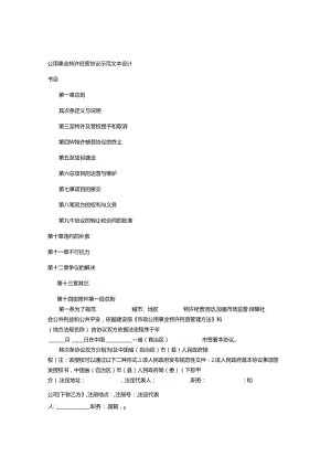 公用事业特许经营协议示范文本设计.docx