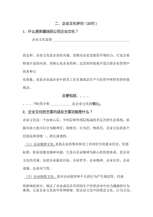 克拉玛依油田公司招录考试复习题第二章总结.docx