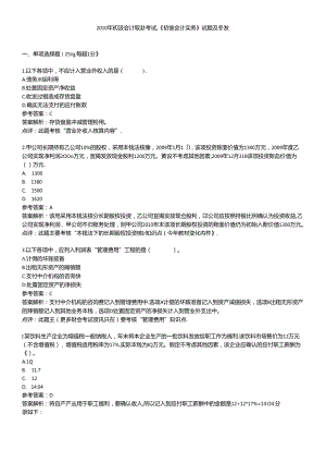 X年初级会计职称考试《初级会计实务》试题及答案.docx