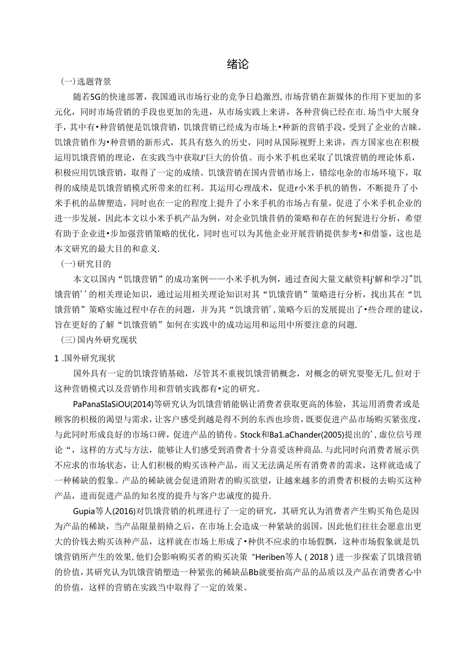 【《小米手机实施饥饿营销存在的问题及完善建议（论文）》10000字】.docx_第2页