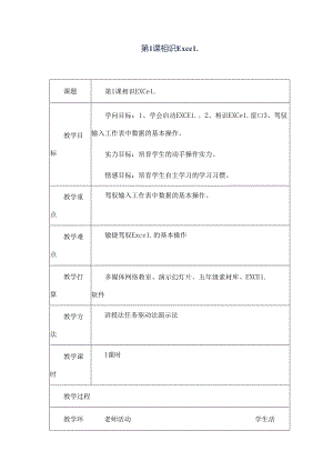 人教版小学五年级下册信息技术教案.docx