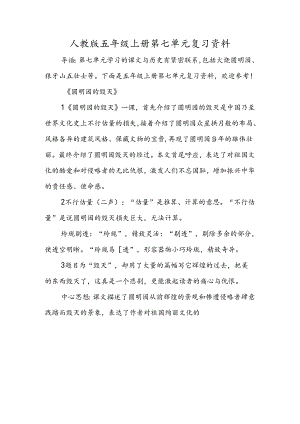 人教版五年级上册第七单元复习资料.docx