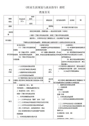 《大学生职业生涯规划与就业指导》第九节课 项目五 审时度势把握机遇——就业形势与政策.docx