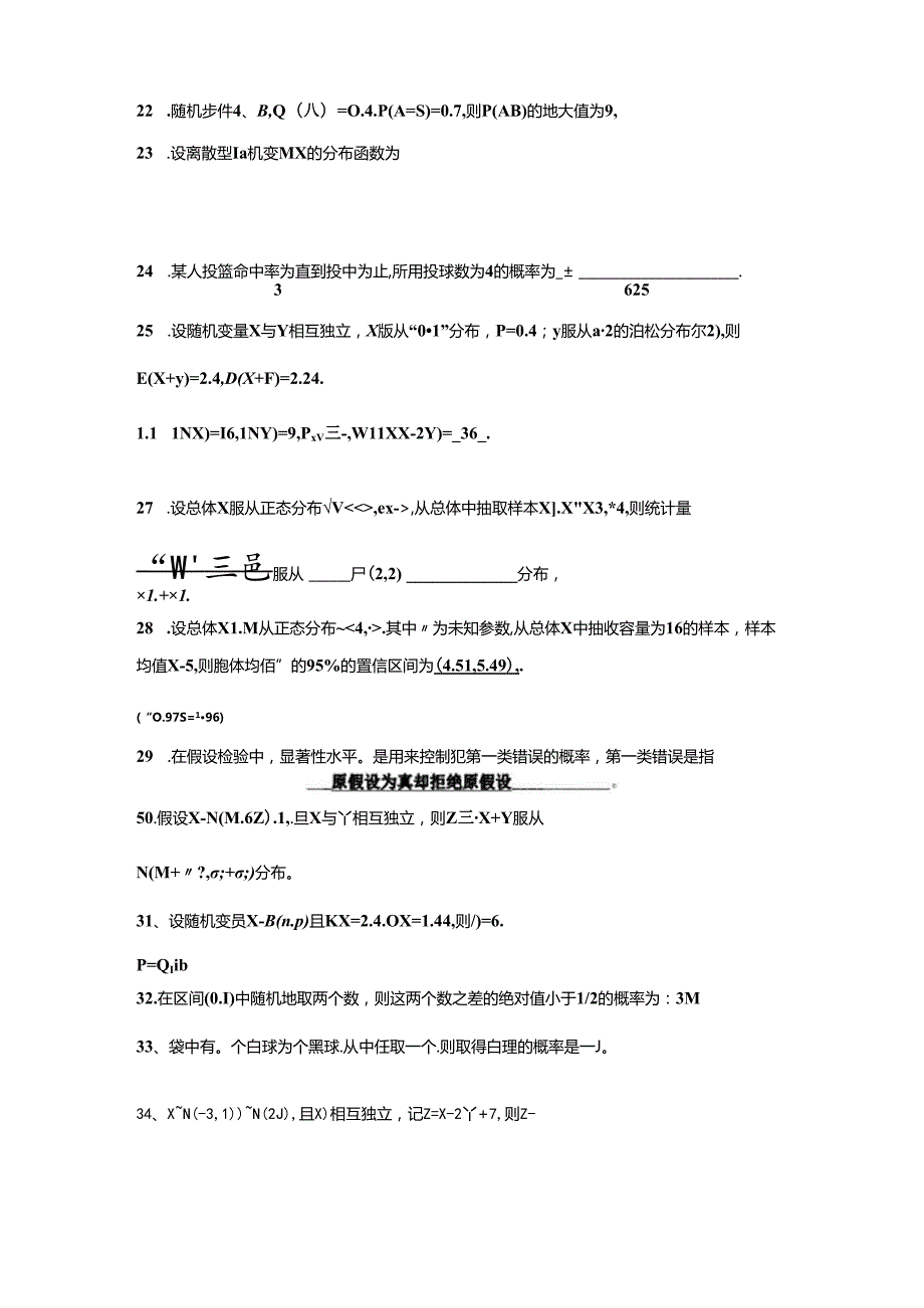 《概率论和数理统计的》课堂训练和答案.docx_第3页