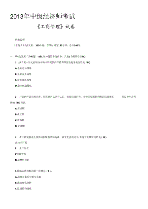 XXXX年中级经济师考1.docx