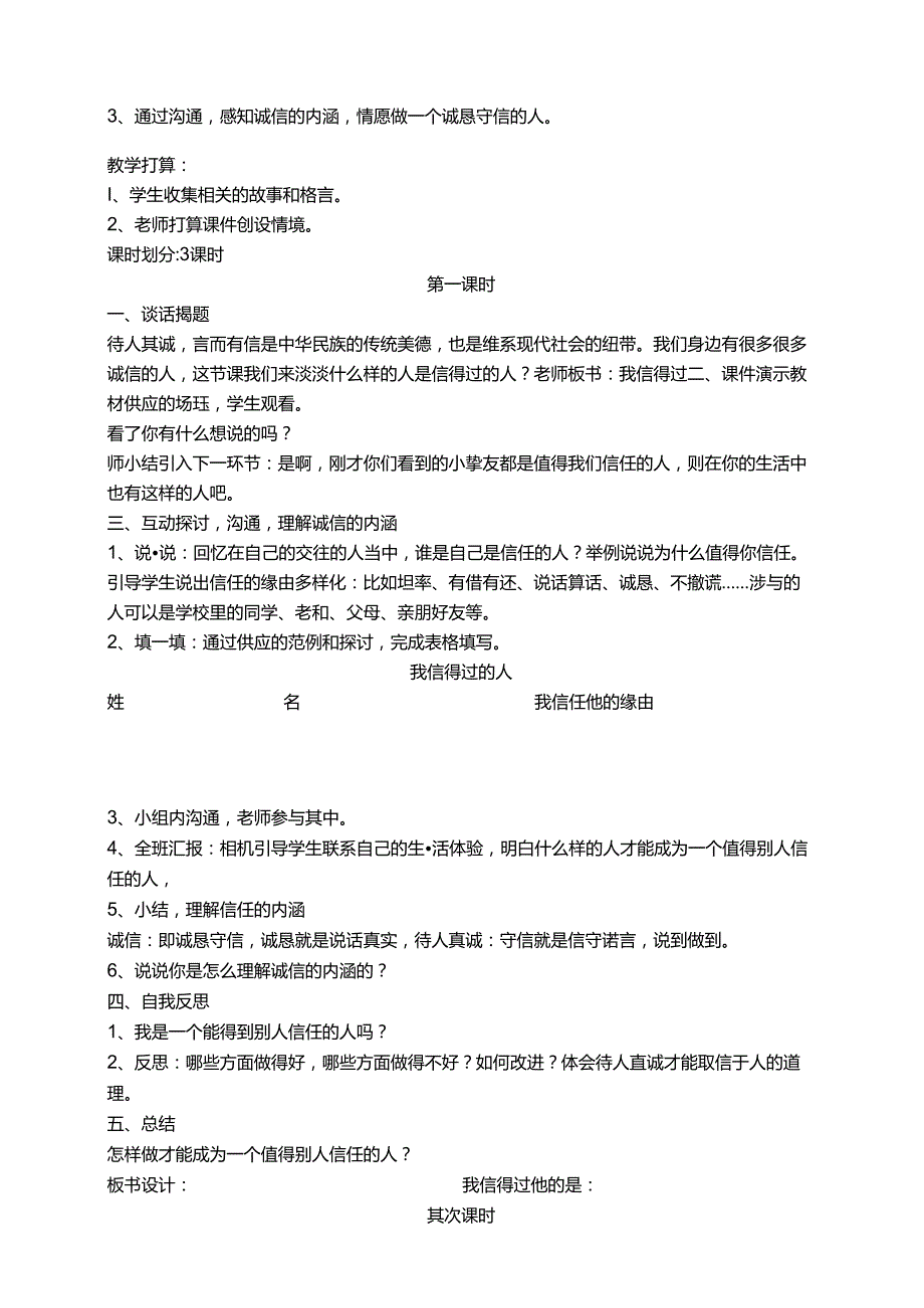 人教版小学品德与社会五年级上册教案.docx_第2页