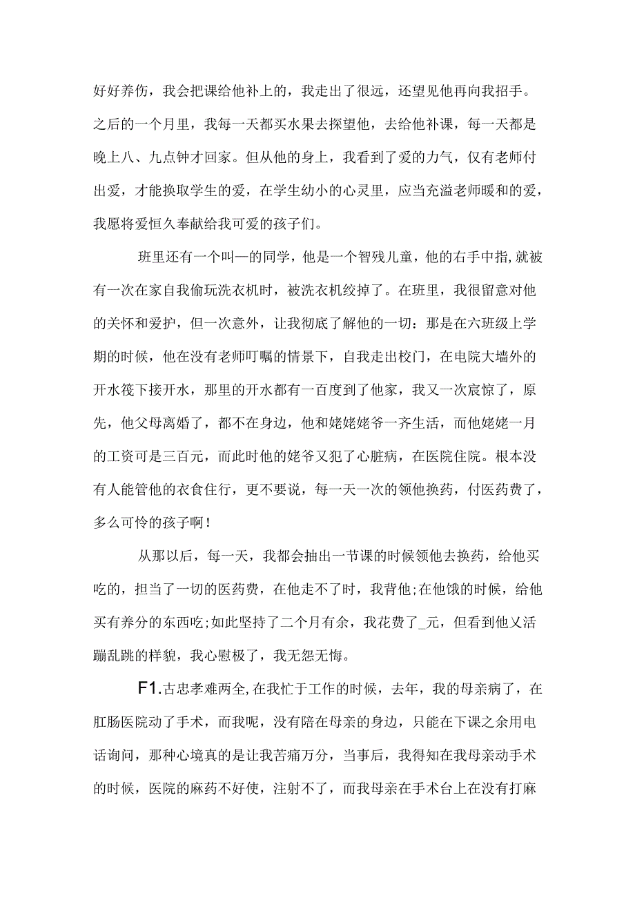 优秀教师演讲稿_70.docx_第2页