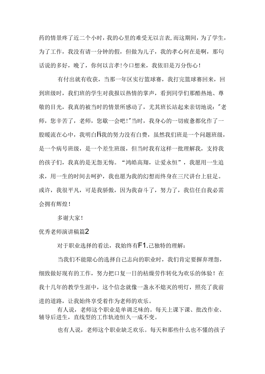 优秀教师演讲稿_70.docx_第3页