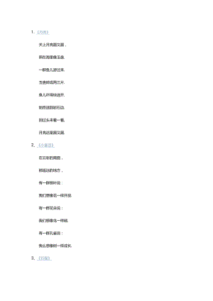 儿童诗歌大全.docx