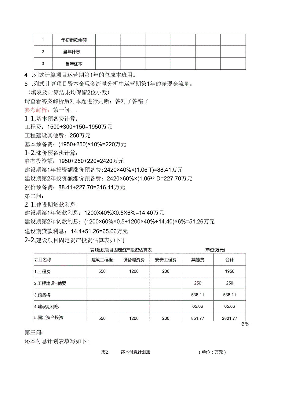 一级造价工程师考试《建设工程造价案例分析（安装专业）》密训卷一.docx_第2页