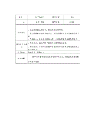 人教版小学美术第二册全册教案下册.docx