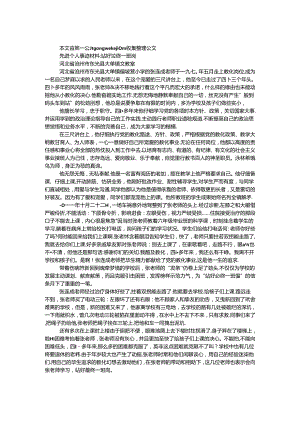 先进个人事迹材料-站好最后一班岗.docx