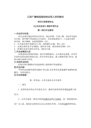 公共关系学专平时作业.docx