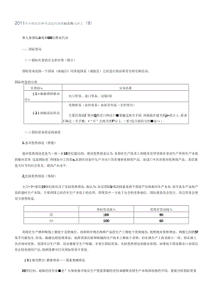 XXXX年中级经济师考试经济基础知识预习讲义(09).docx