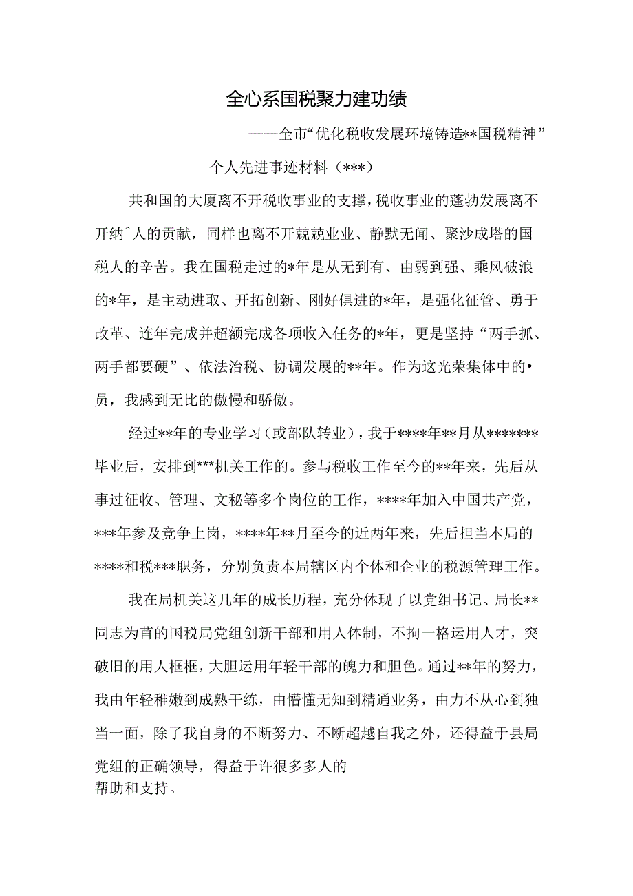 先进事迹汇报材料.docx_第1页