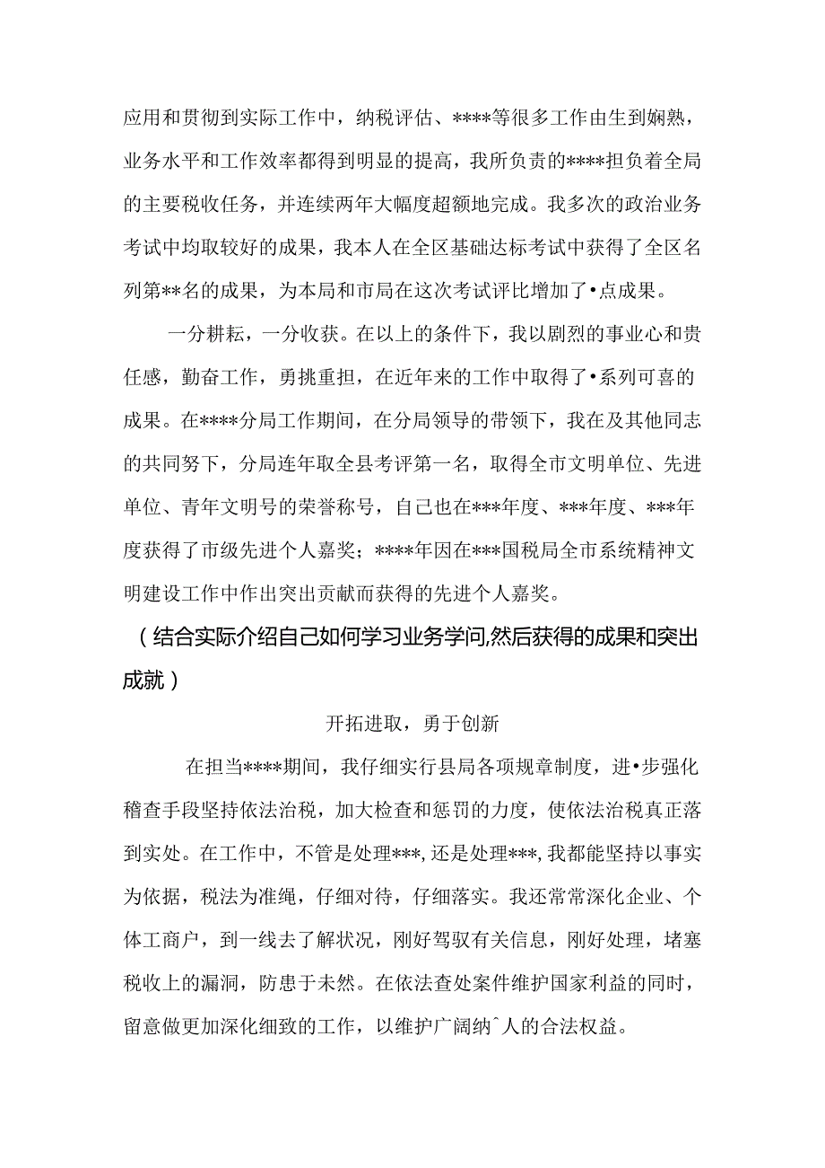 先进事迹汇报材料.docx_第3页