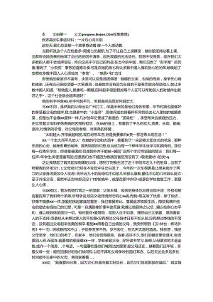 优秀大学生事迹材料：一片丹心向太阳.docx