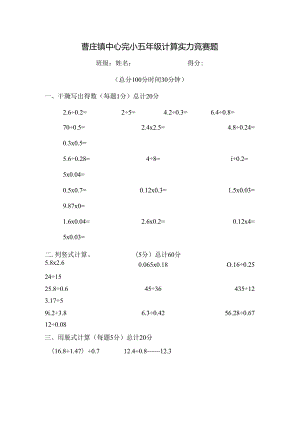 人教版五年级上册计算能力竞赛题[1].docx