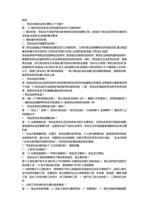 【参考】简答和答案汇总.docx