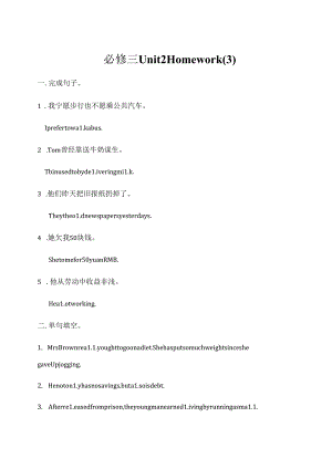 人教版必修三Unit2 Homework.docx