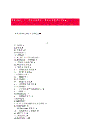 企业信息文档管理系统论文.docx