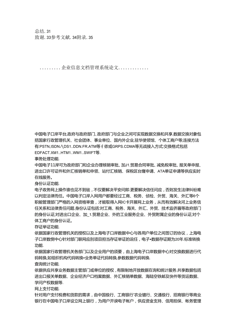 企业信息文档管理系统论文.docx_第2页