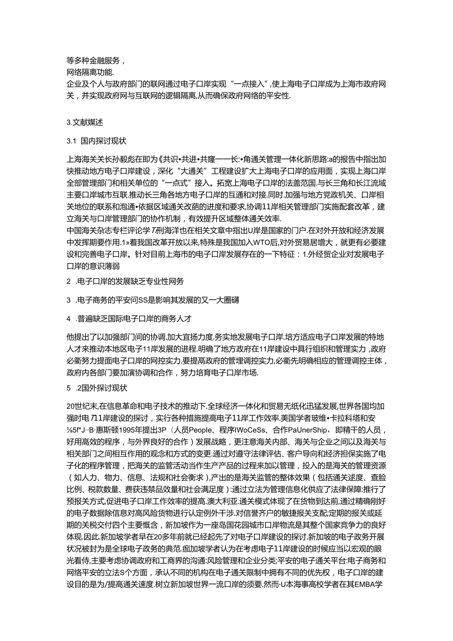 企业信息文档管理系统论文.docx_第3页