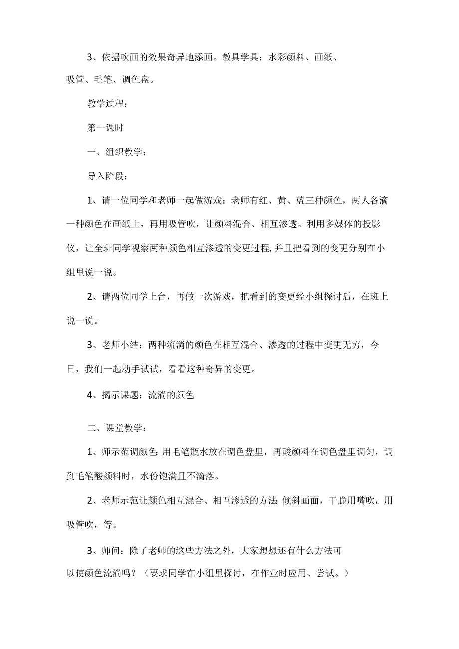 人教版小学二年级上册美术教案（通用15篇）.docx_第2页