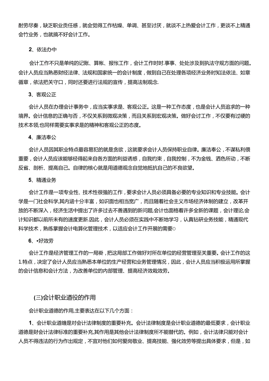 Srzvya会计专业毕业论文.docx_第2页