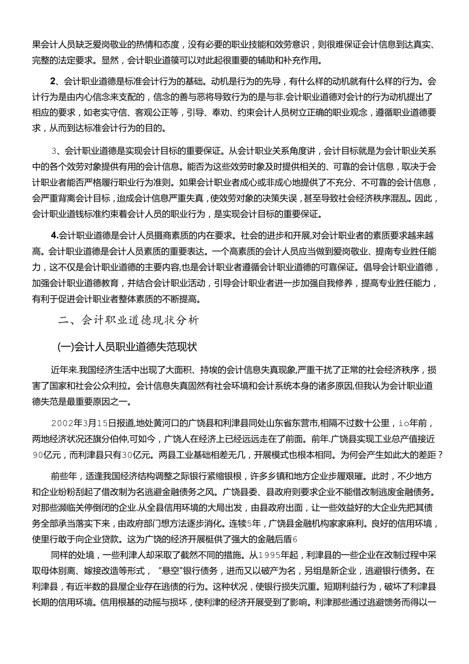 Srzvya会计专业毕业论文.docx_第3页