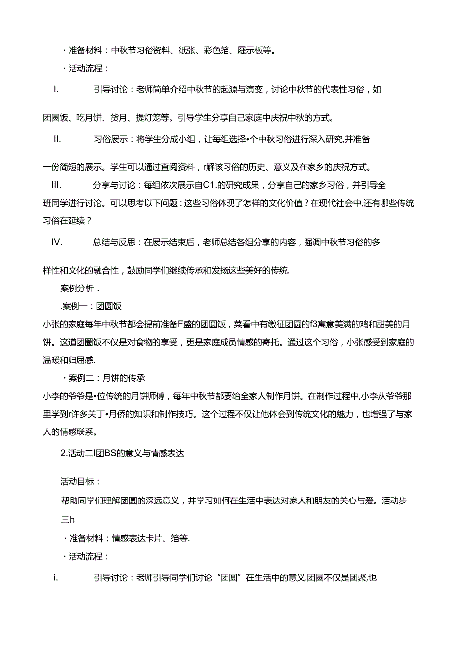 【2024年中秋节主题班会设计方案】.docx_第2页