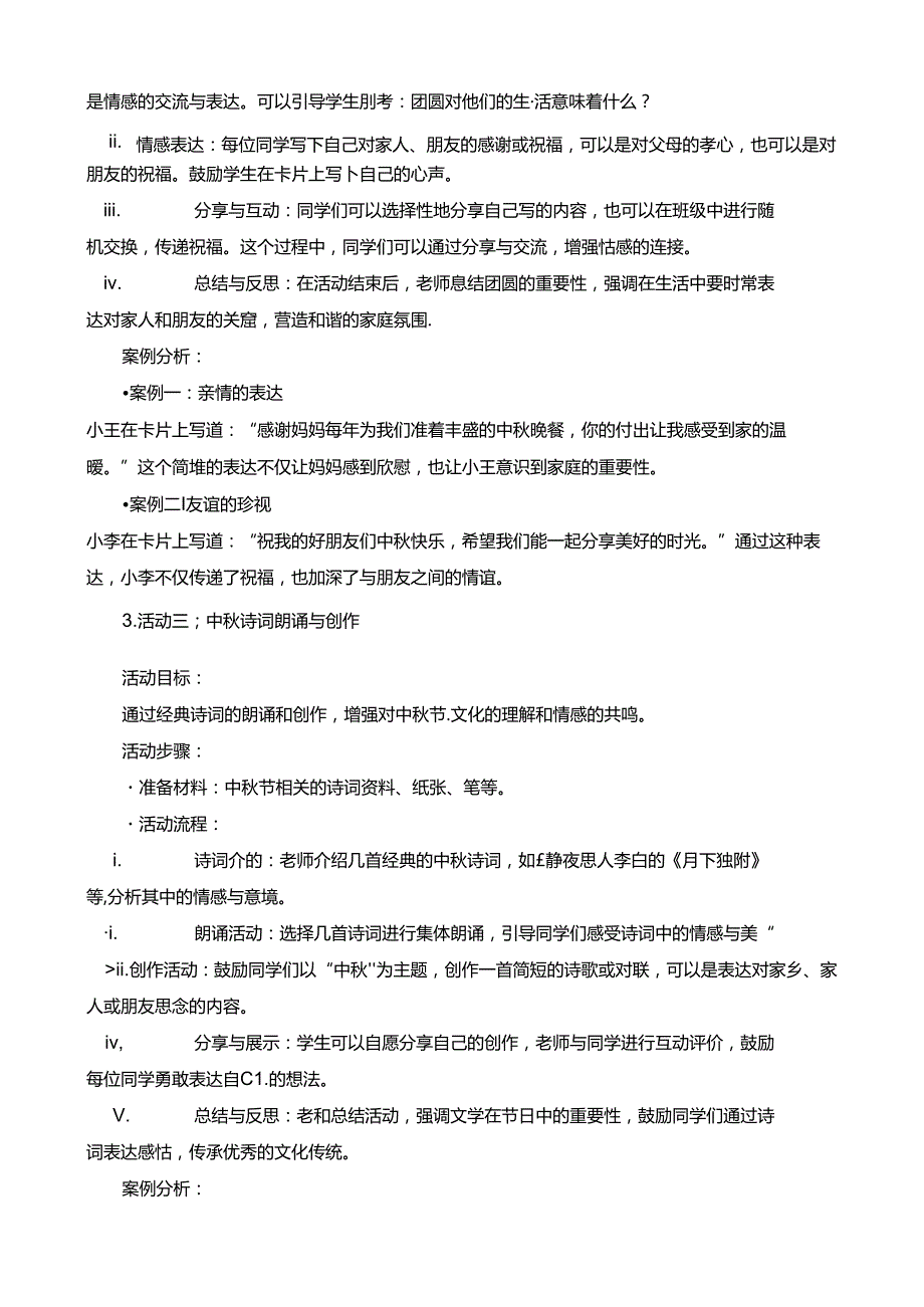 【2024年中秋节主题班会设计方案】.docx_第3页