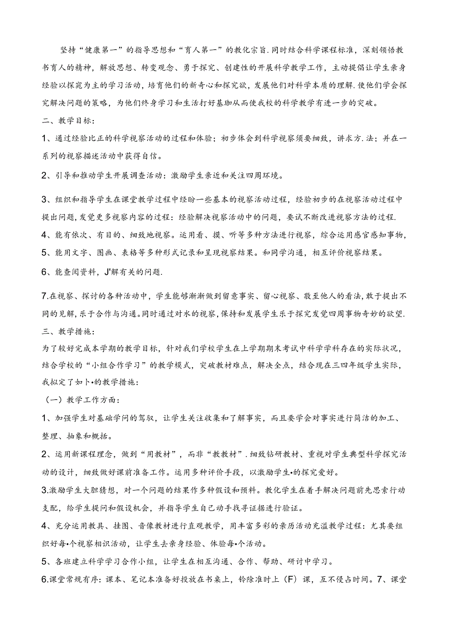 人教版五年级下册科学教案完整版.docx_第2页