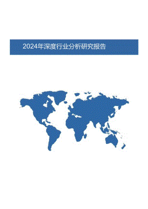 【研报】2024年银发经济概念内涵、相关政策及重点上市公司分析报告.docx