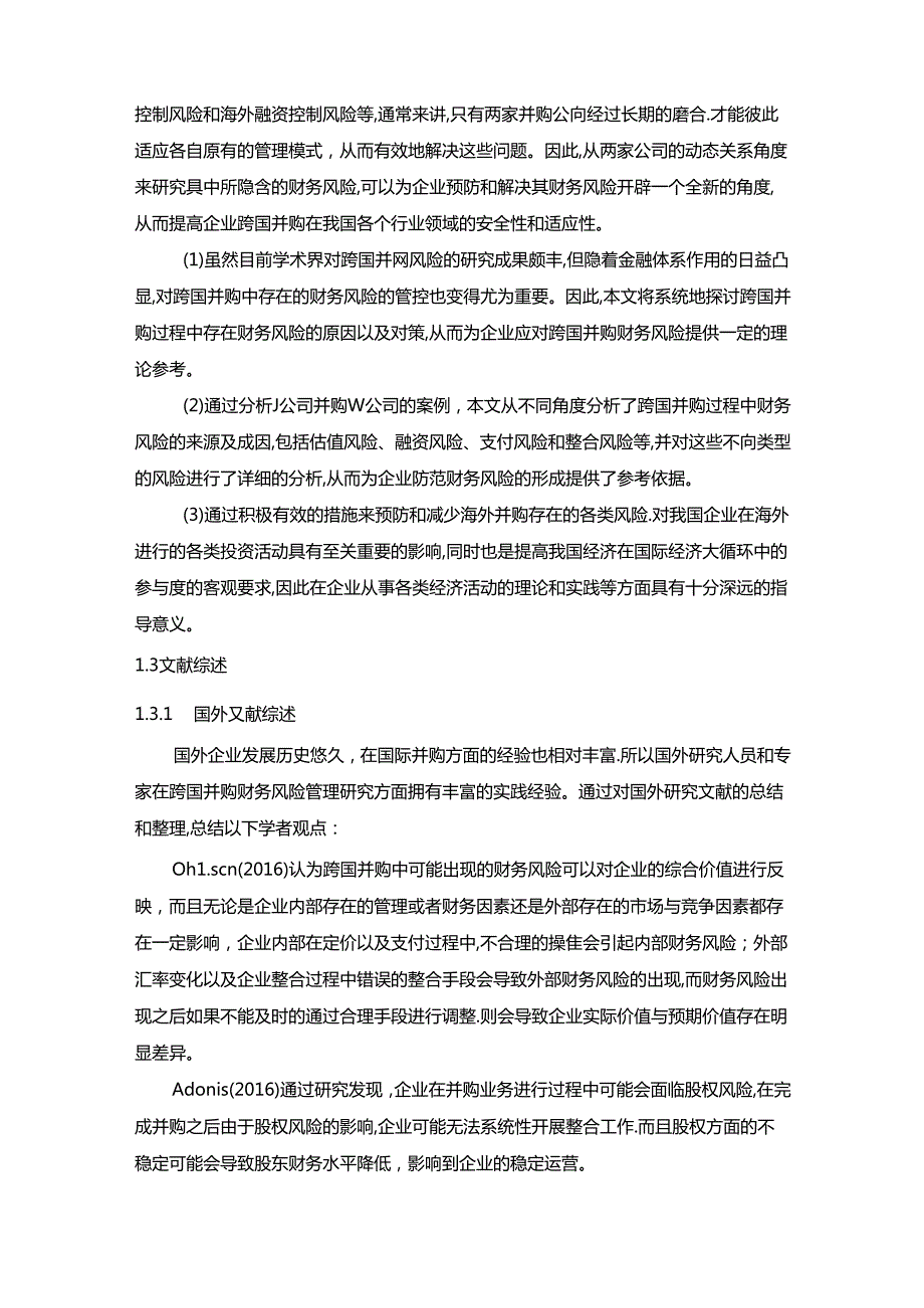 【《企业跨国并购财务风险探究—以J并购W为例》15000字（论文）】.docx_第3页