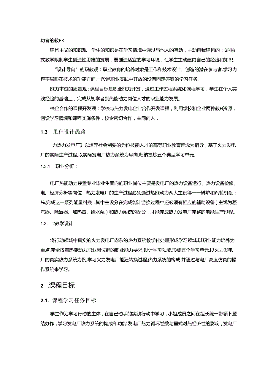 《热力发电厂》课程标准.docx_第3页