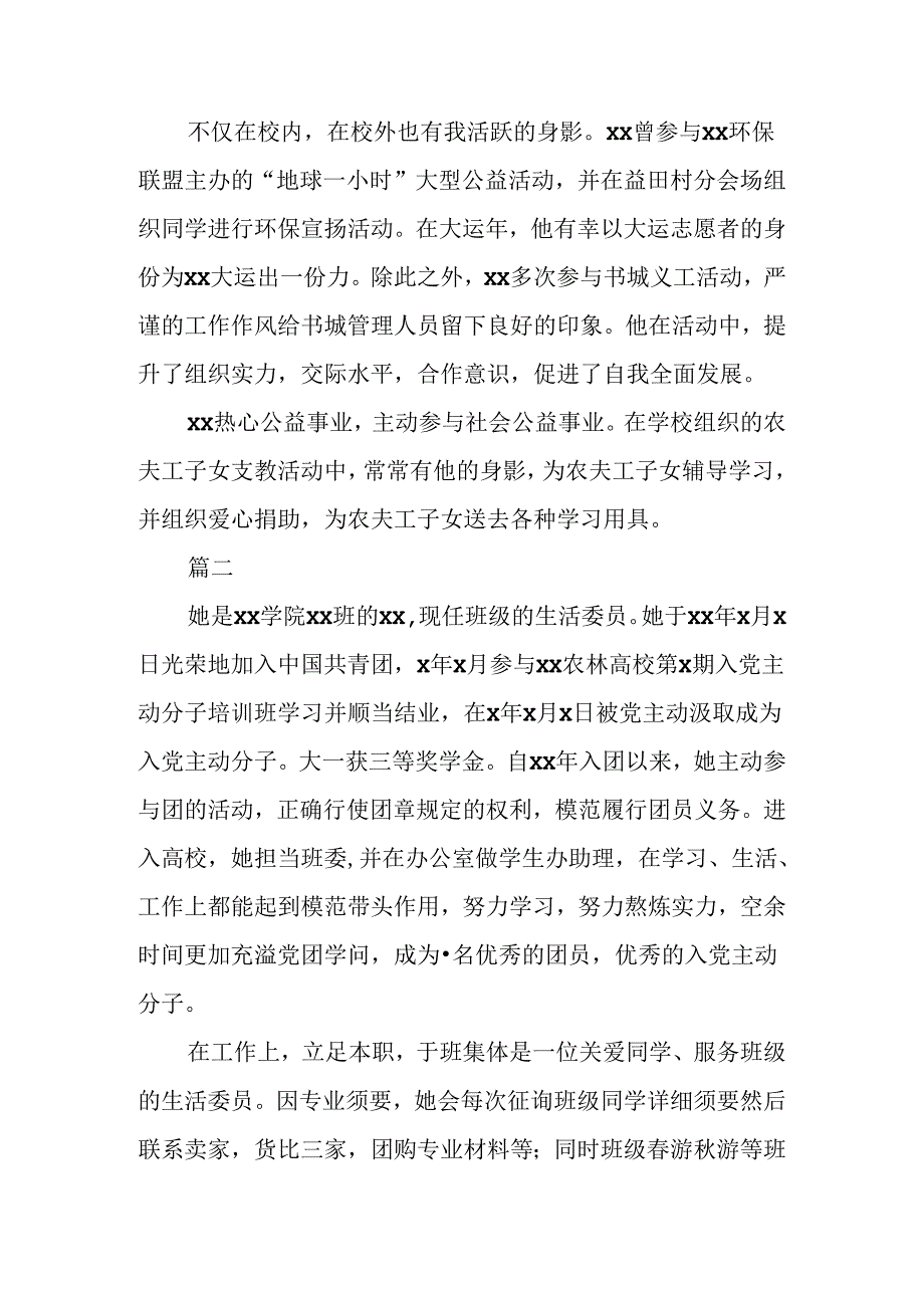 优秀共青团员事迹材料800字3篇.docx_第2页