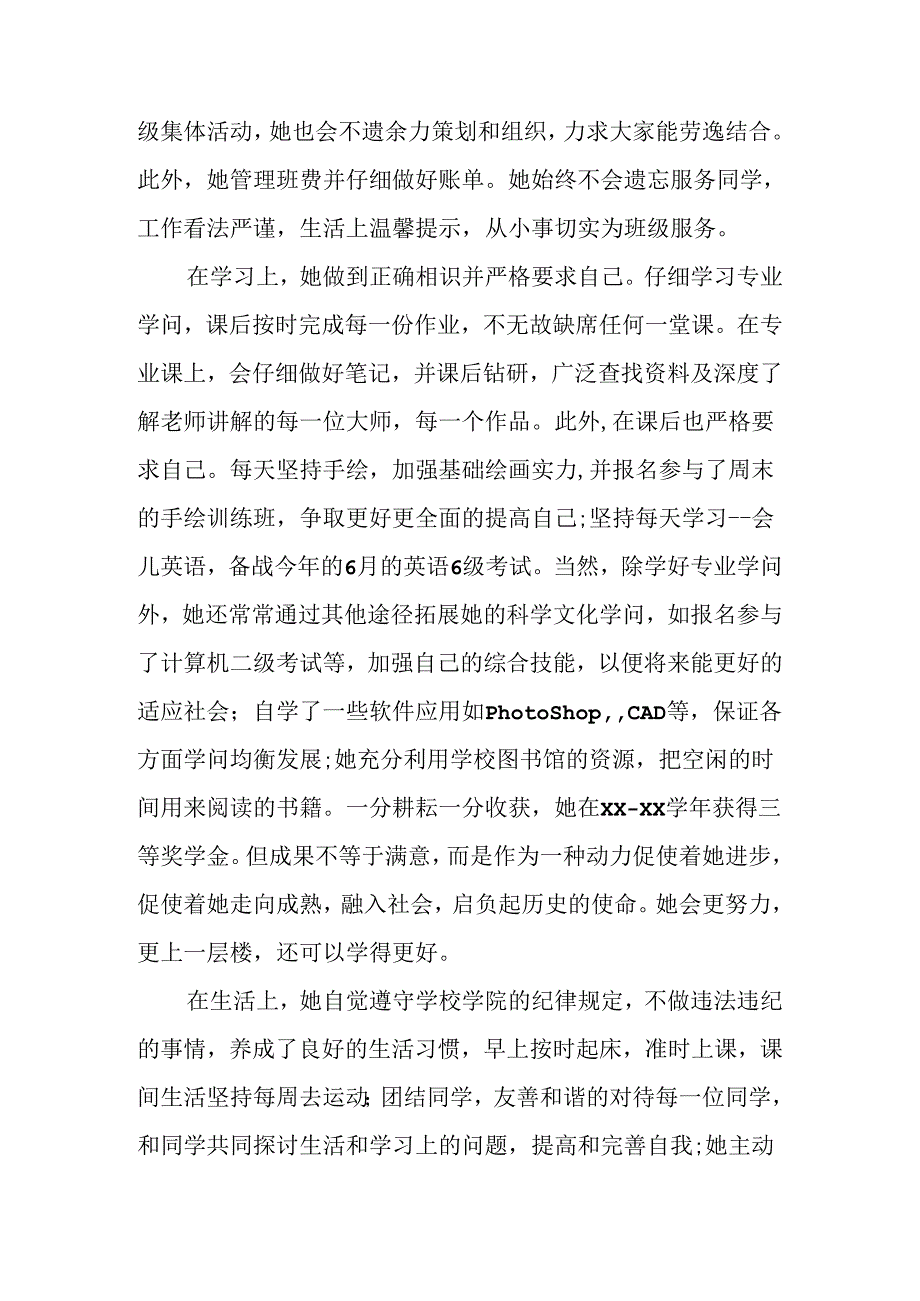 优秀共青团员事迹材料800字3篇.docx_第3页